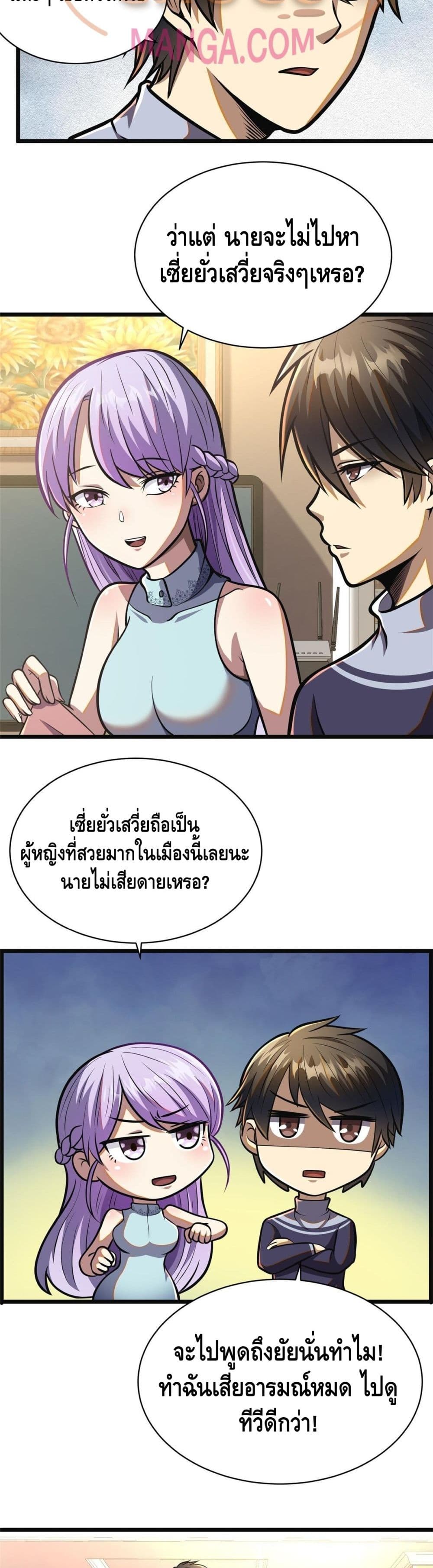 The Best Medical god in the city ตอนที่ 17 (7)