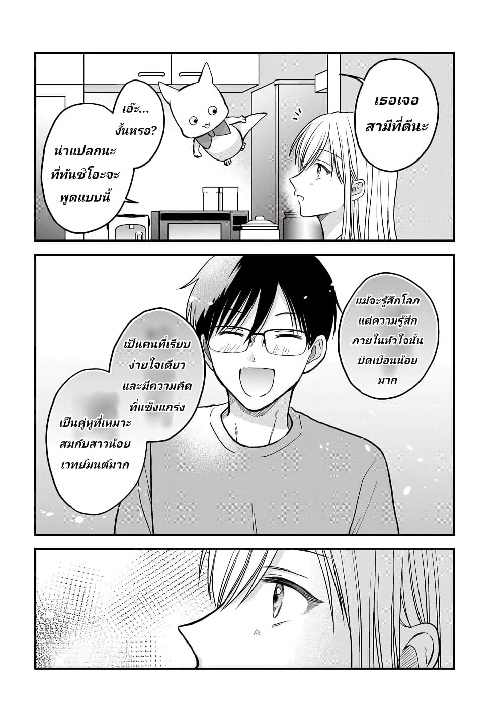 My Wife Could Be A Magical Girl ตอนที่ 7 (14)