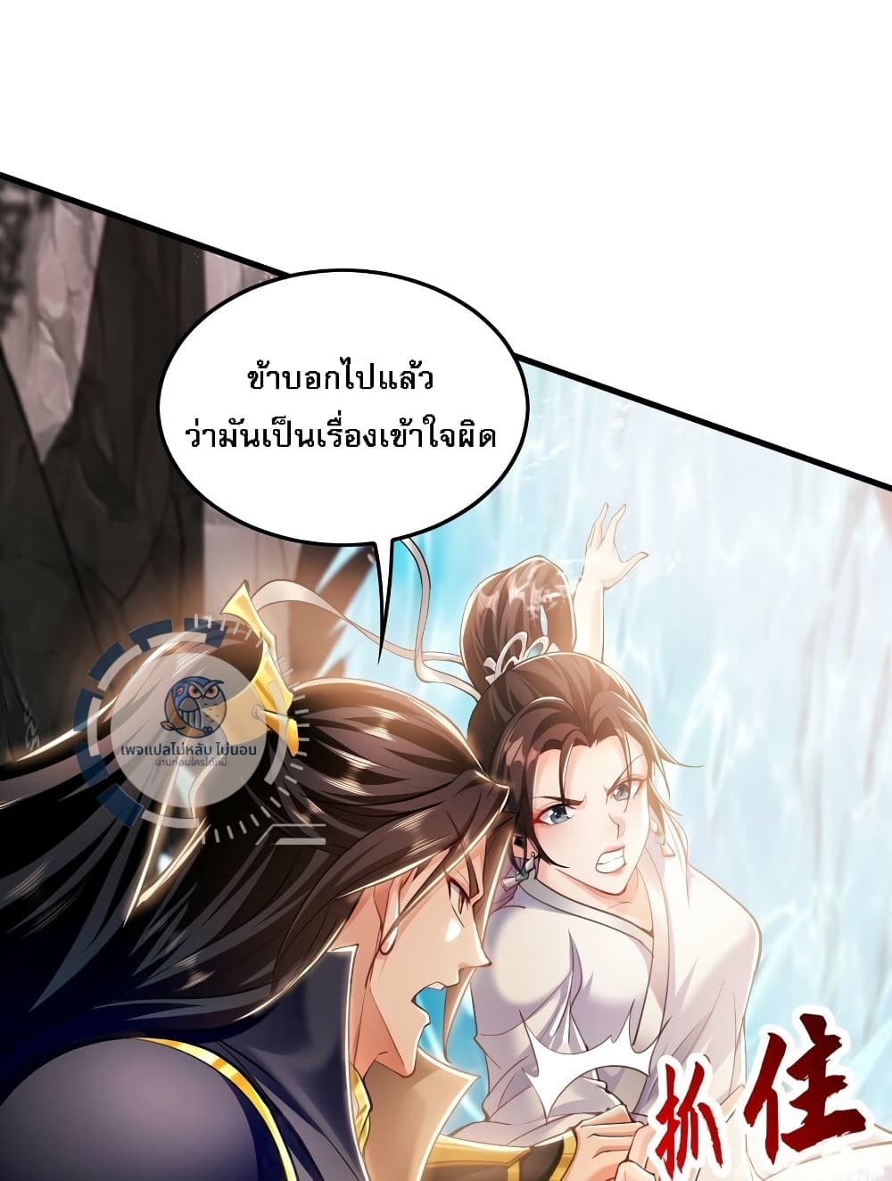 I Have a Million Times Attack Speed. ตอนที่ 8 (21)