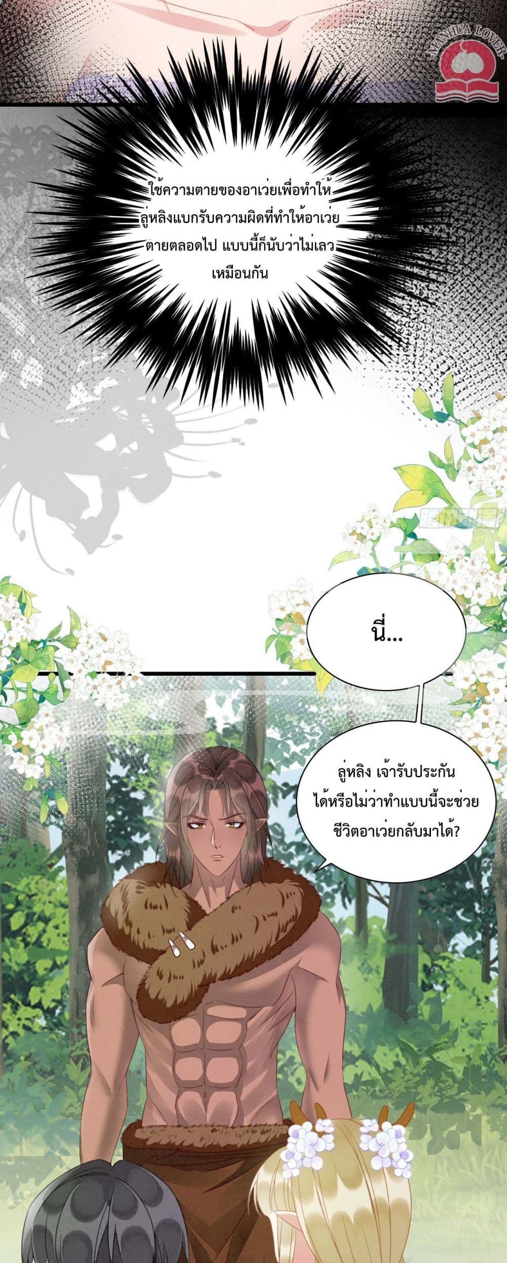 Help! The Snake Husband Loves Me So Much! ตอนที่ 9 (23)