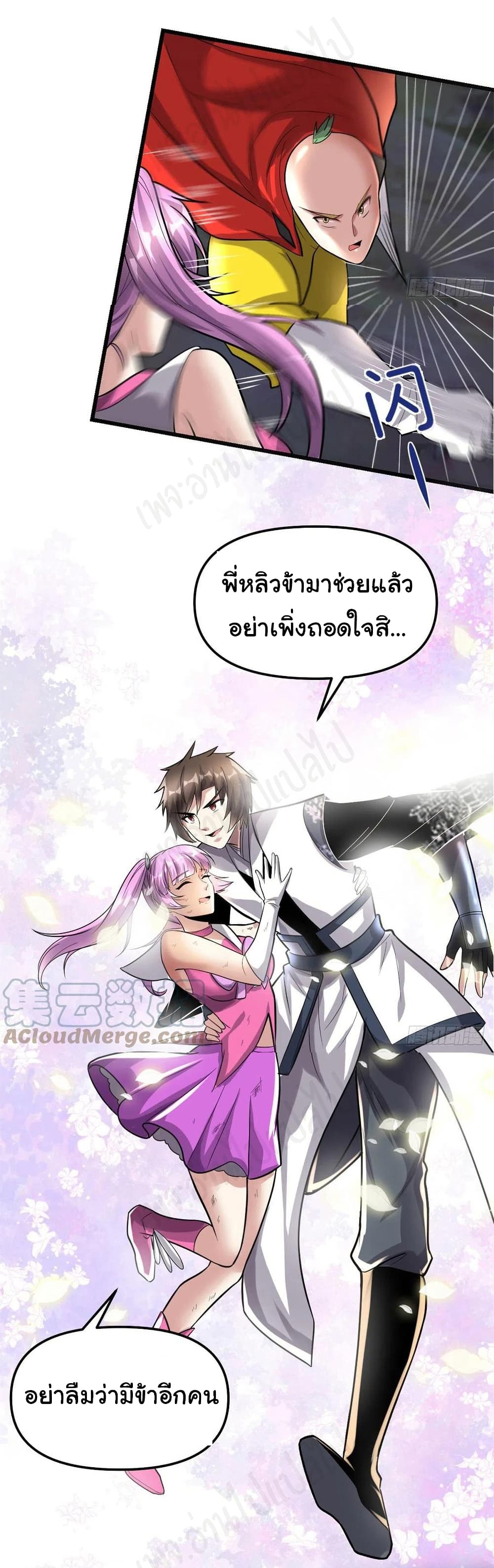 I might be A Fake Fairy ตอนที่ 217 (14)