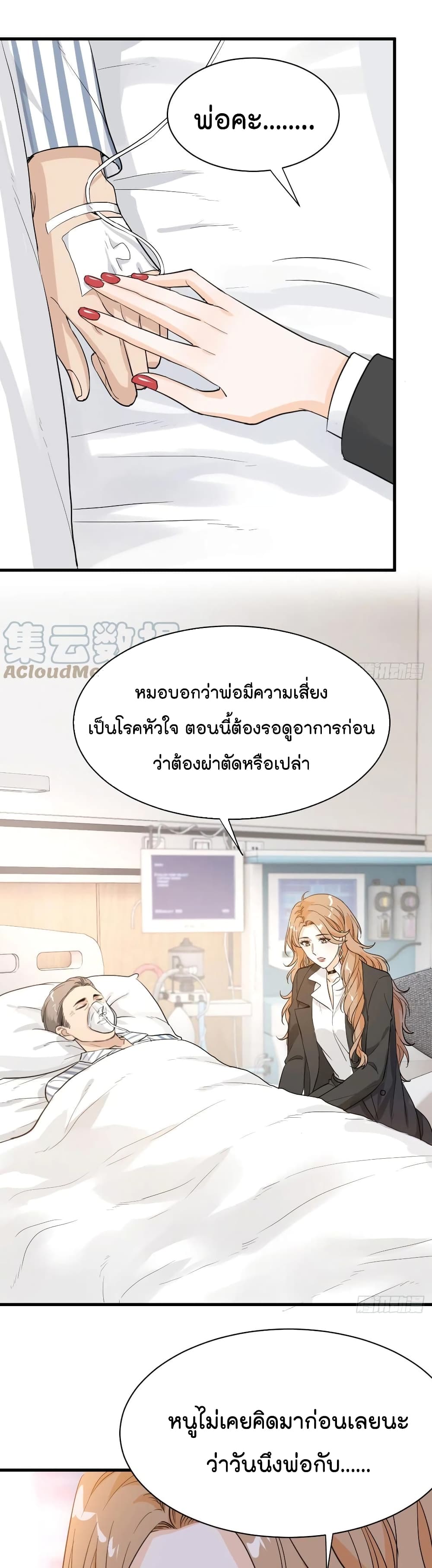 The Faded Memory ตอนที่ 49 (11)