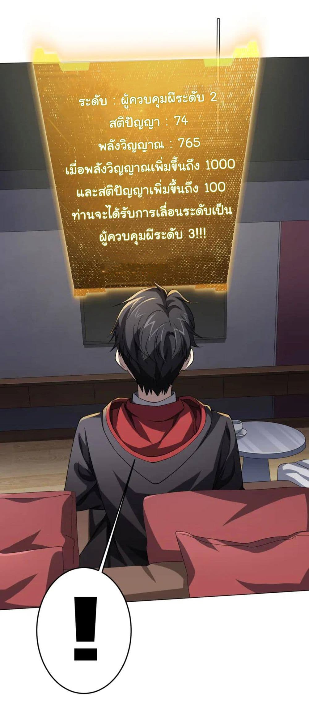 Start with Trillions of Coins ตอนที่ 27 (14)