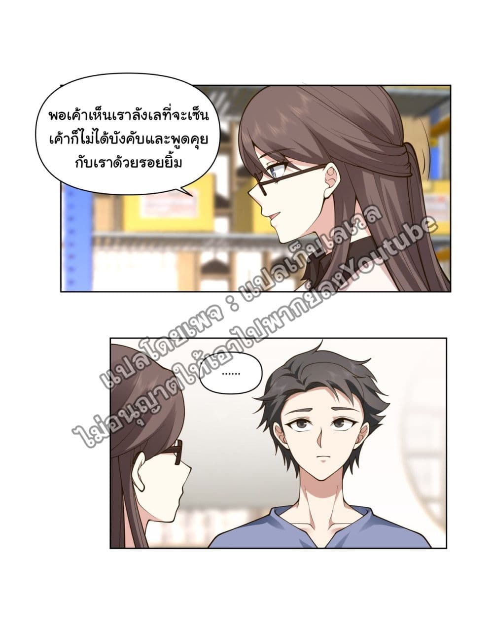 I Really Don’t Want to be Reborn ตอนที่ 92 (18)
