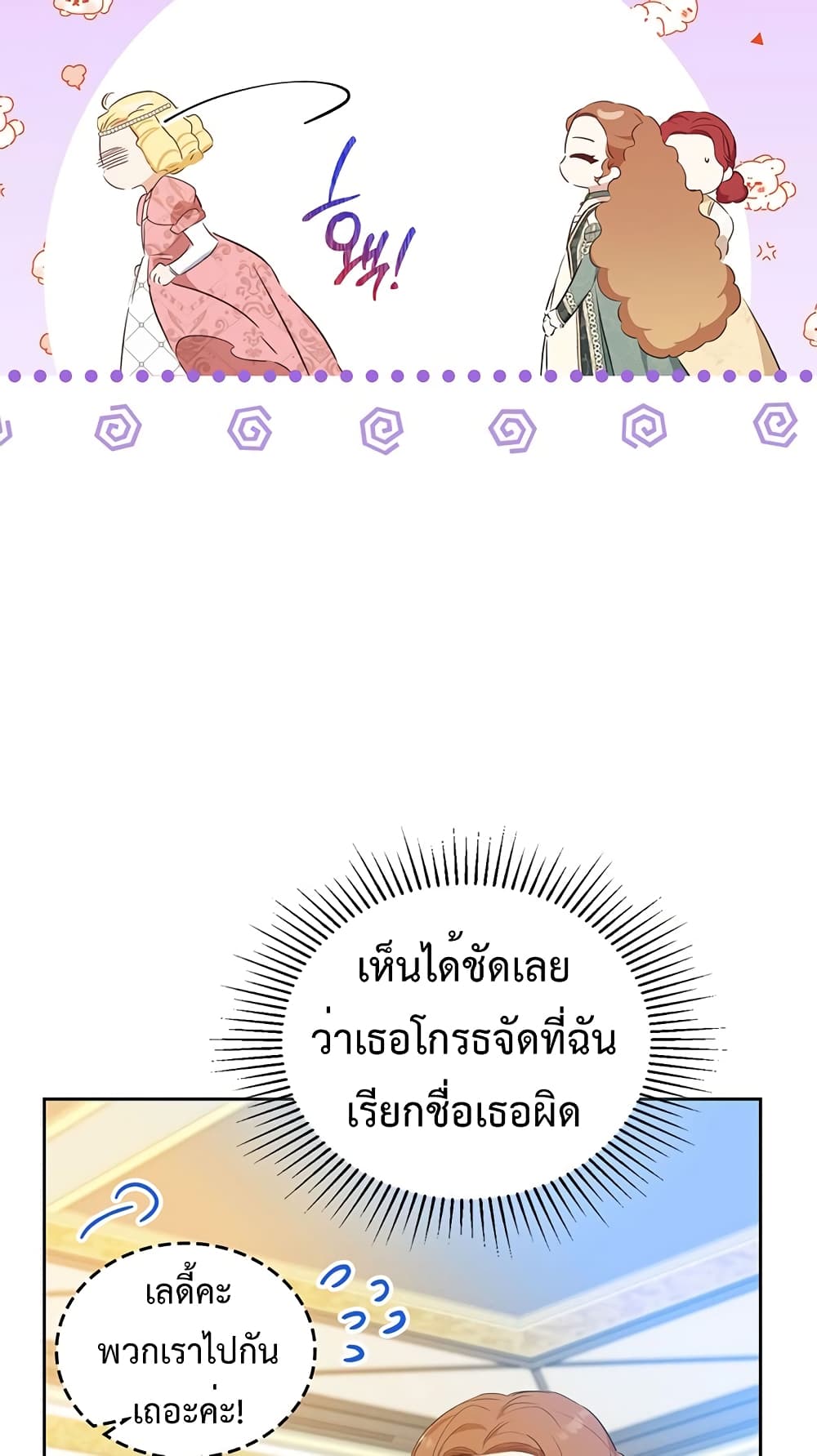 In This Life, I Will Be the Lord ตอนที่ 106 (33)