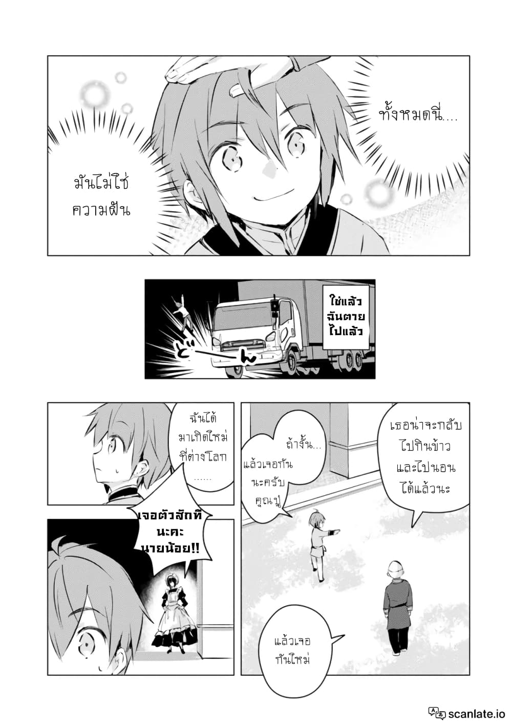 Manga wo Yomeru Ore ga Sekai Saikyou ตอนที่ 1 (15)