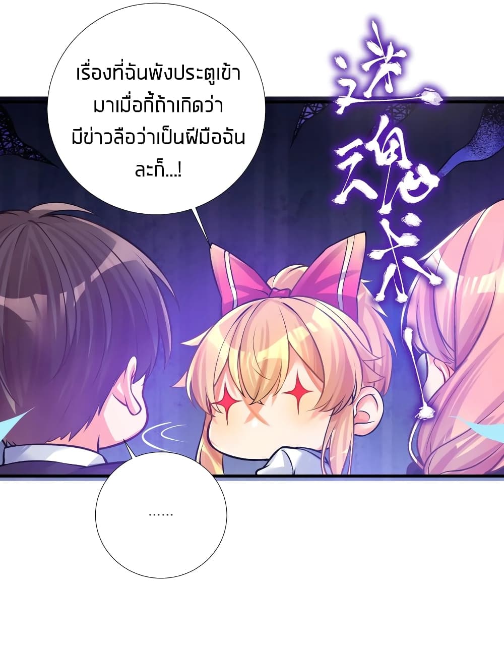 What Happended Why I become to Girl ตอนที่ 65 (47)