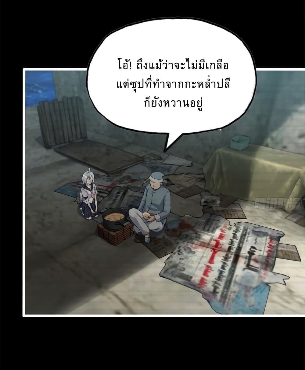 I Am Carrying Gold From The Post Apocalyptic World ตอนที่ 502 (8)