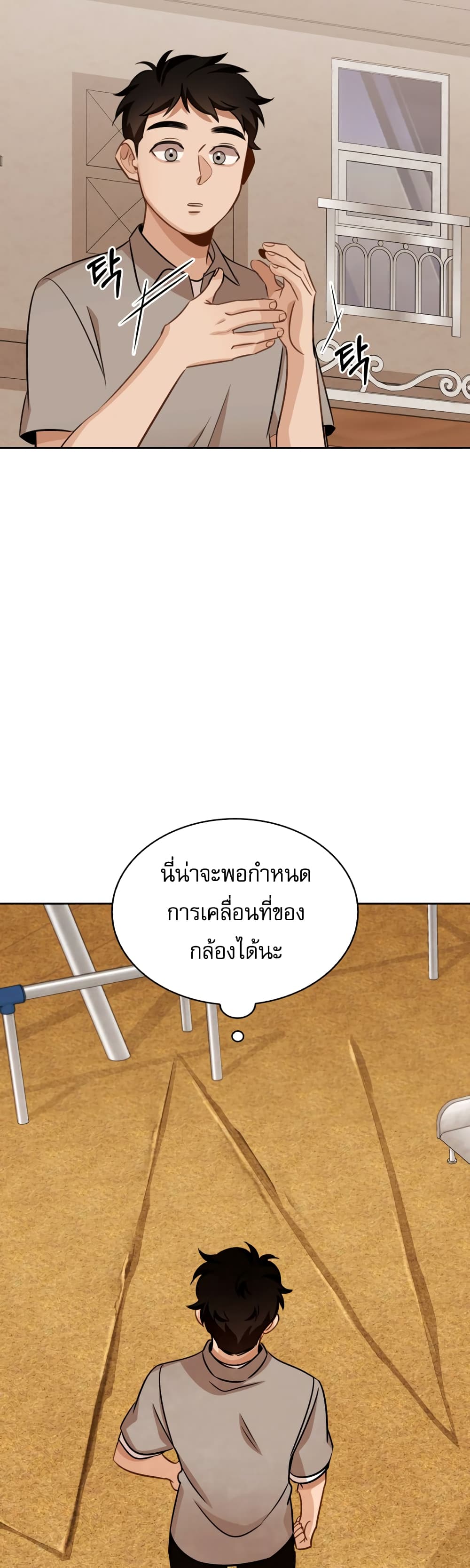Be the Actor ตอนที่ 7 (46)
