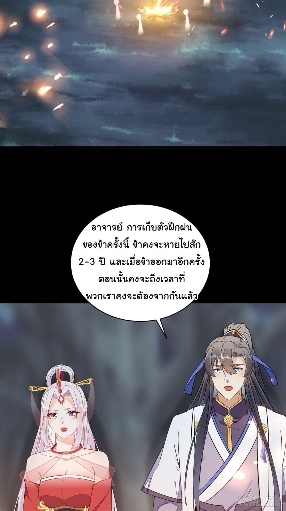 Cultivating Immortality Requires a Rich Woman ตอนที่ 129 (25)