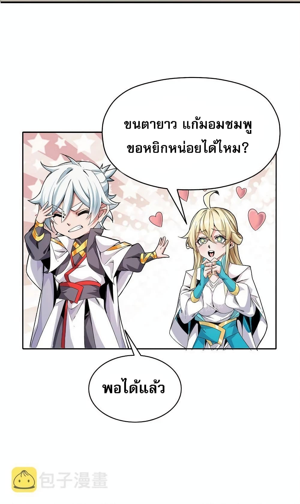 When the Strongest Sword Master Became a 3 Year Old Child ตอนที่ 1 (38)
