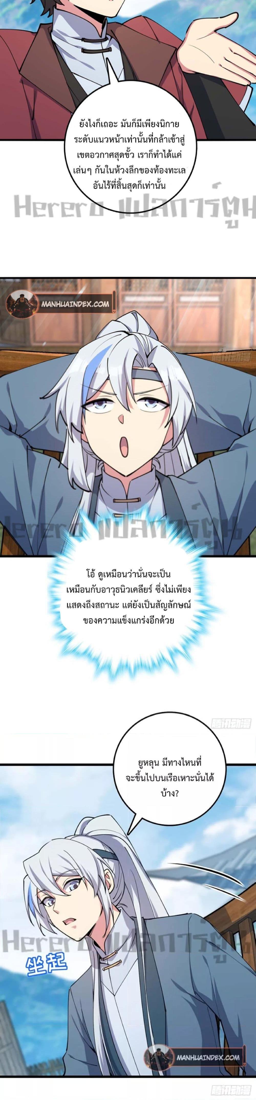 My Master Only Breaks Through Every Time the Limit Is Reached ตอนที่ 5 (6)