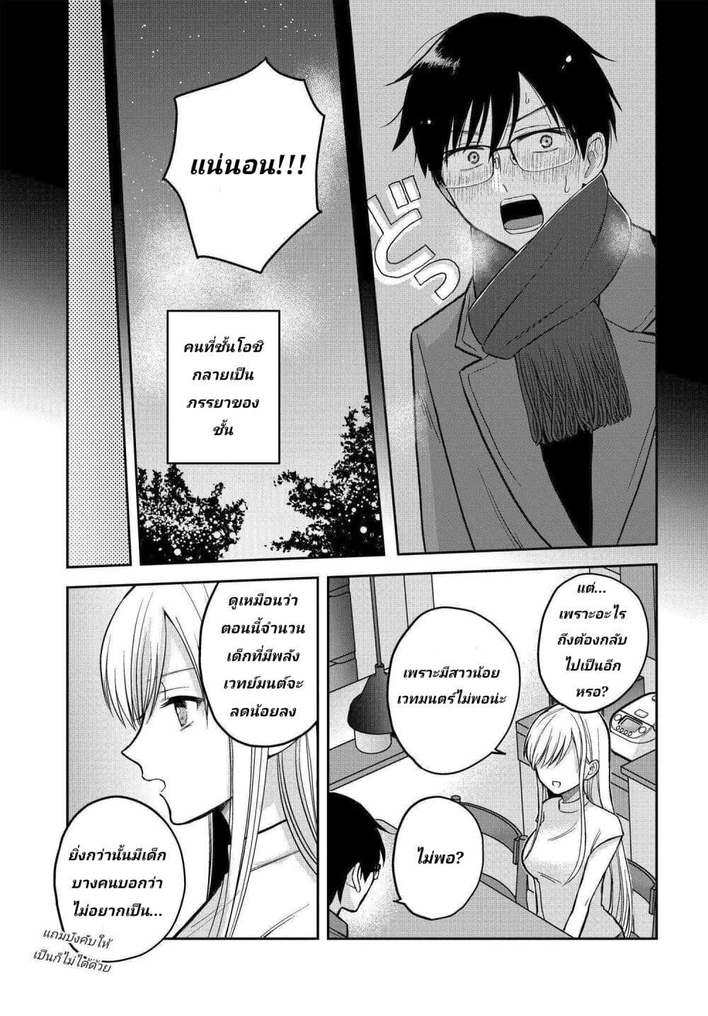My Wife Could Be A Magical Girl ตอนที่ 1 (9)