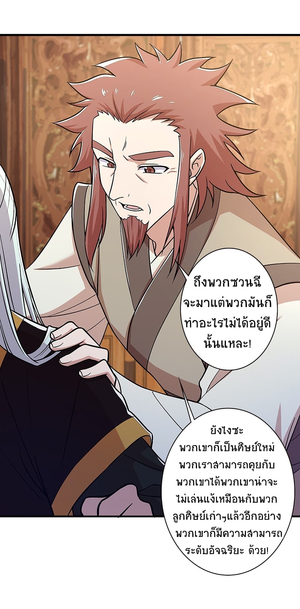 The Martial Emperor’s Life After Seclusion ตอนที่ 12 (33)