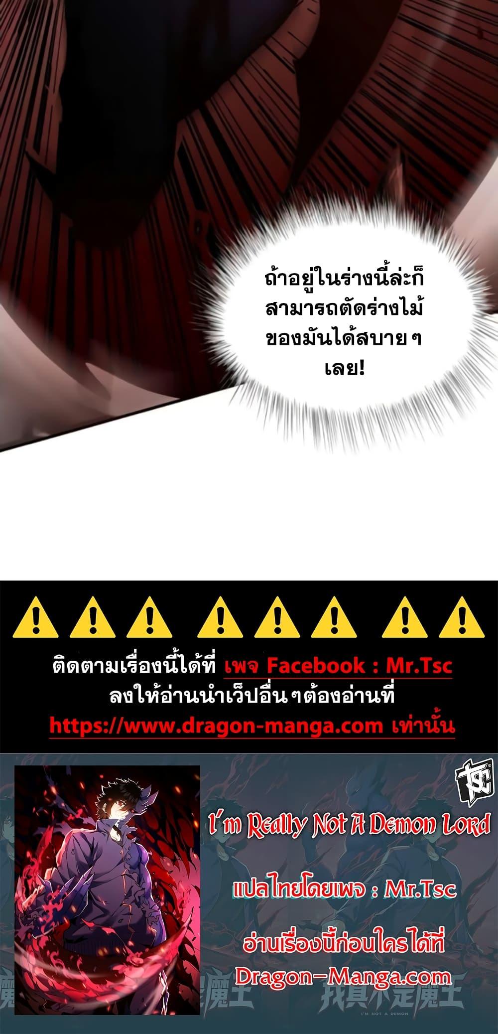 I’m Really Not A Demon Lord ตอนที่ 9 (50)