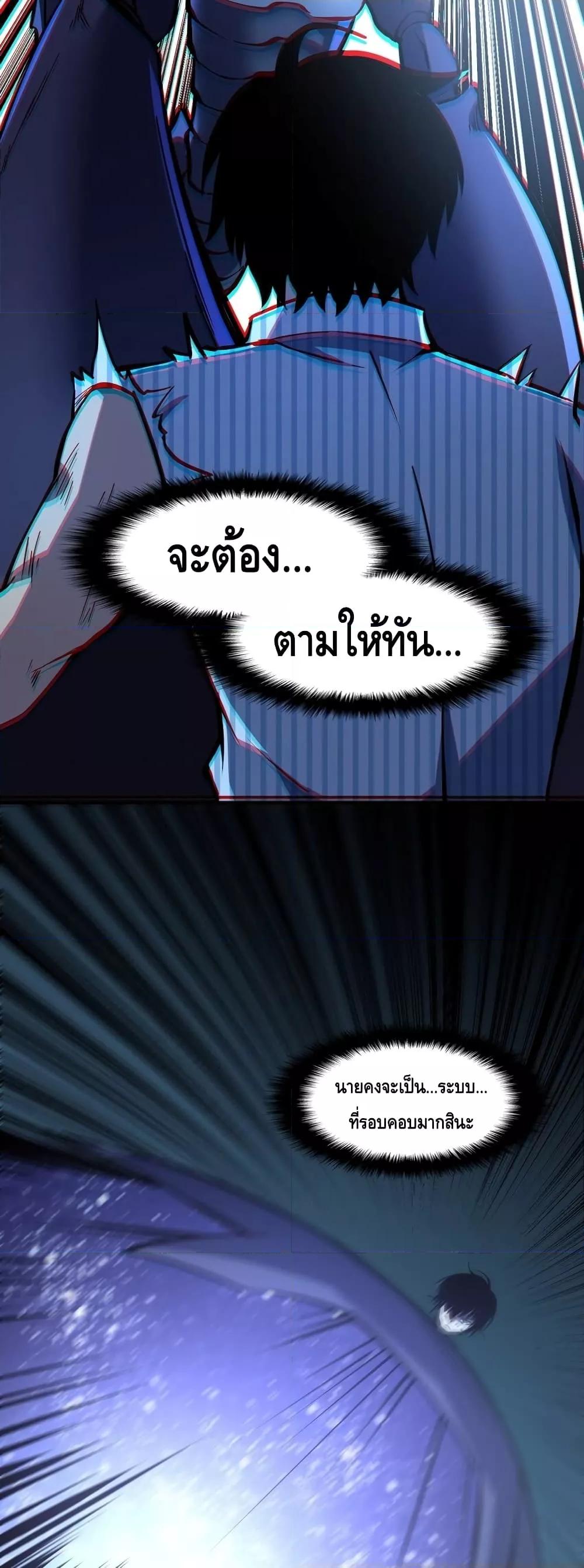 Dominate the Heavens Only by Defense ตอนที่ 4 (52)
