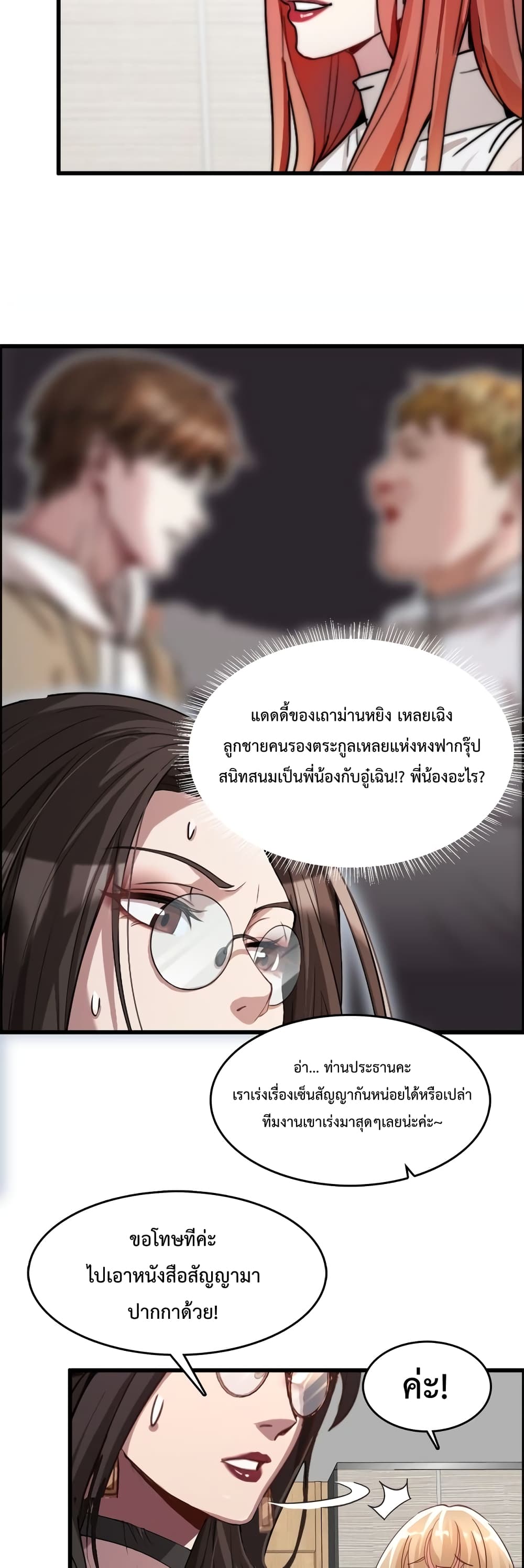 I’m Stuck on the Same Day for a Thousand Years ตอนที่ 16 (23)
