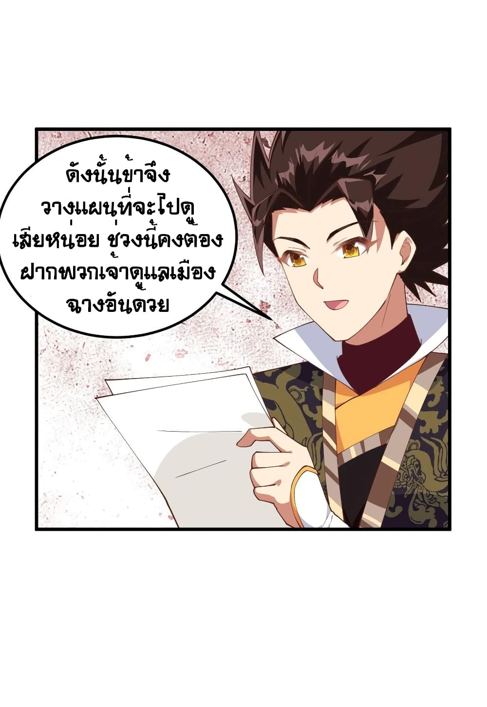 Starting From Today I’ll Work As A City Lord ตอนที่ 283 (4)