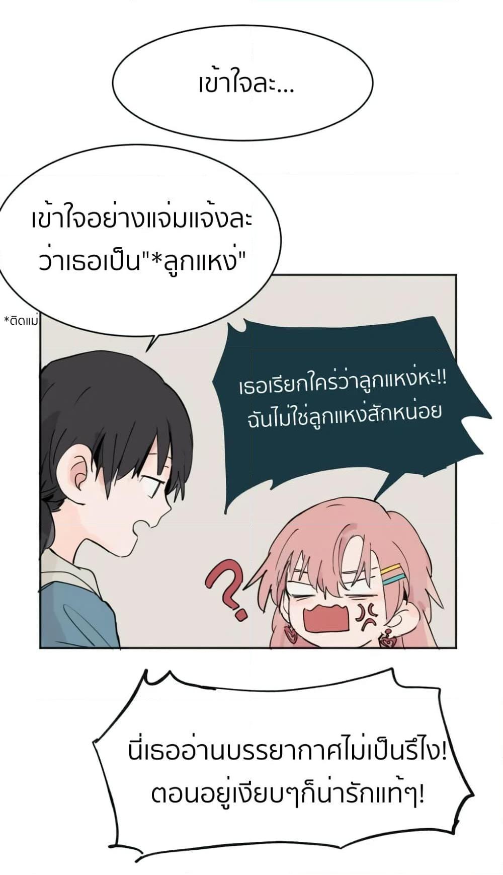 That Time I Was Blackmailed By the Class’s Green Tea Bitch ตอนที่ 3 (8)