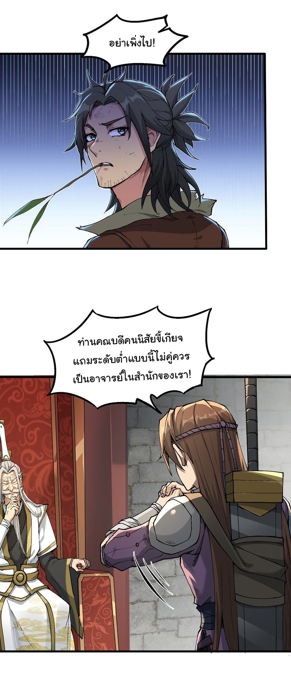 I Have Been Cutting Wood for ตอนที่ 1 (31)