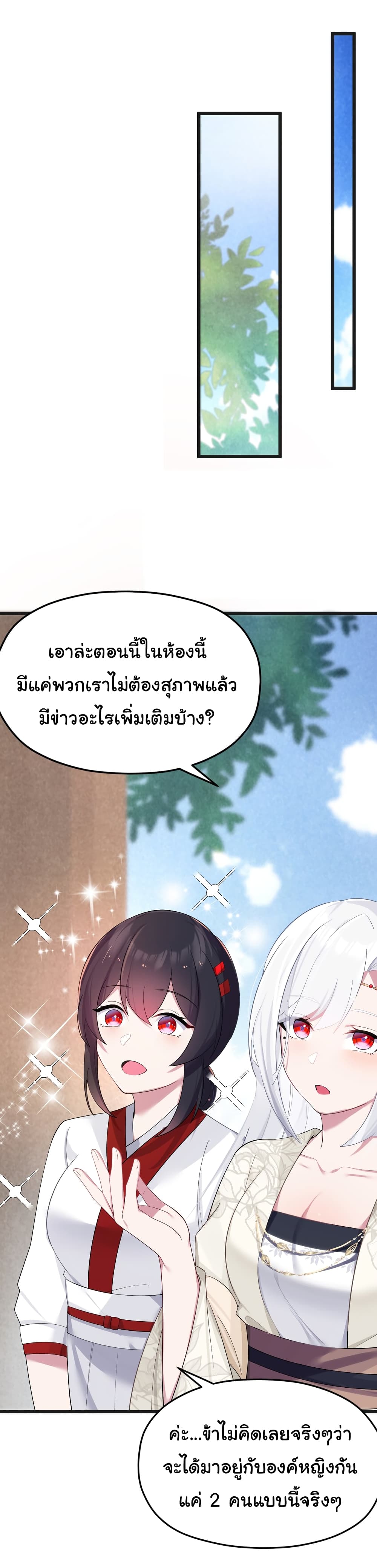 The Lady Is Actually the Future Tyrant and Empress ตอนที่ 9 (34)