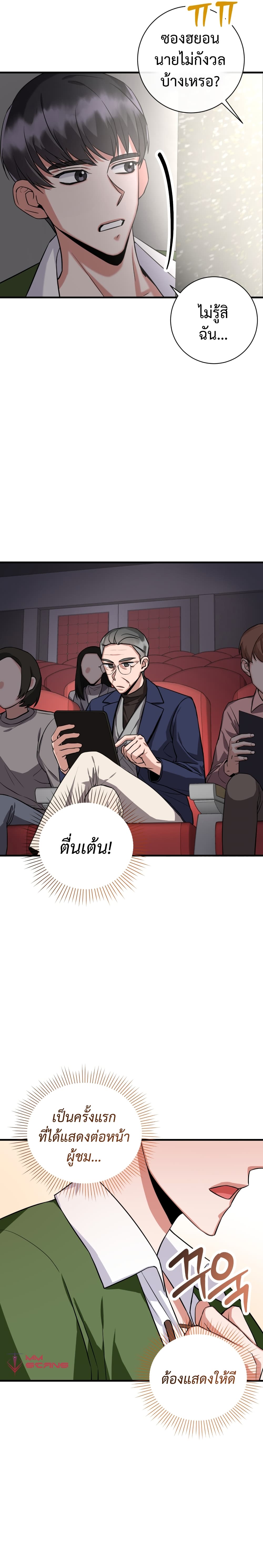 I Became a Top Actor Just by Reading Books ตอนที่ 6 (12)
