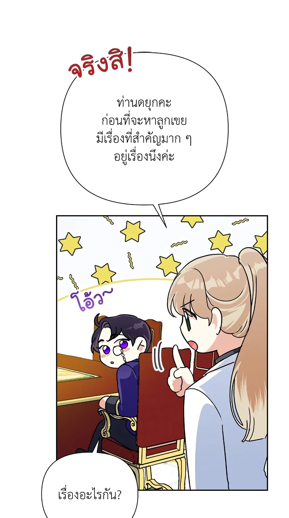 Today the Villainess Has Fun Again ตอนที่ 14 (75)