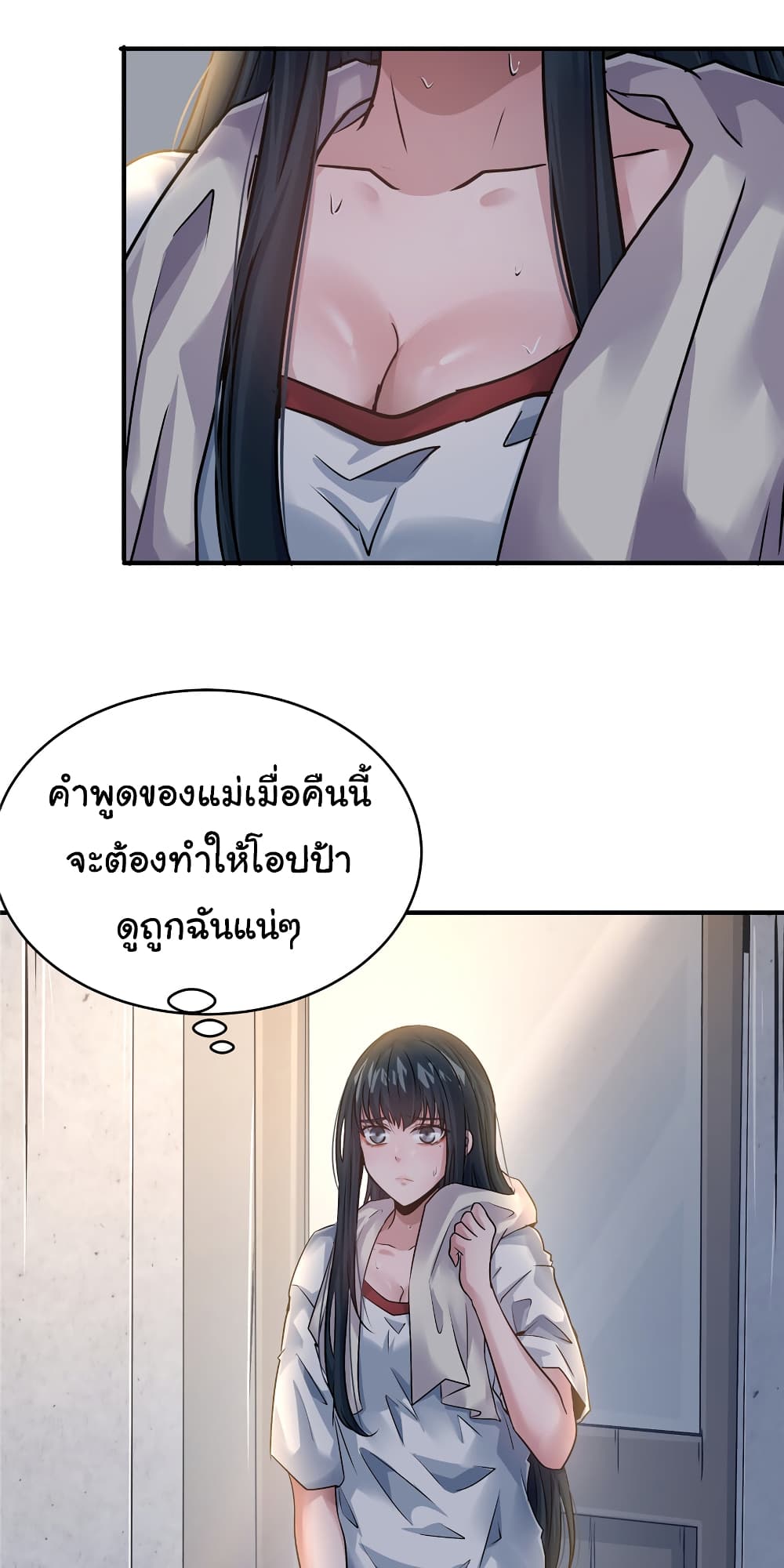 Live Steadily, Don’t Wave ตอนที่ 54 (4)