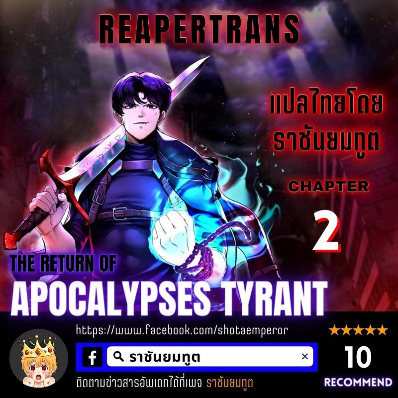 the return of apocalypses tyrant 2.01