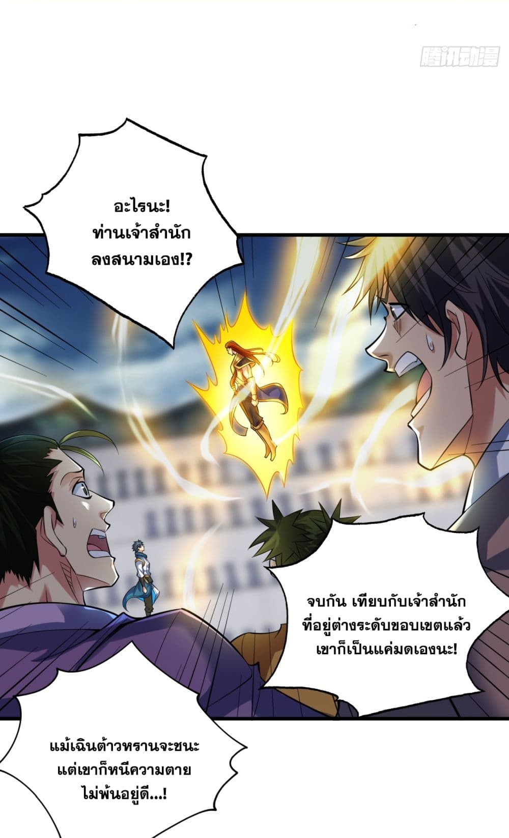 I Lived In Seclusion For 100,000 Years ตอนที่ 25 (38)