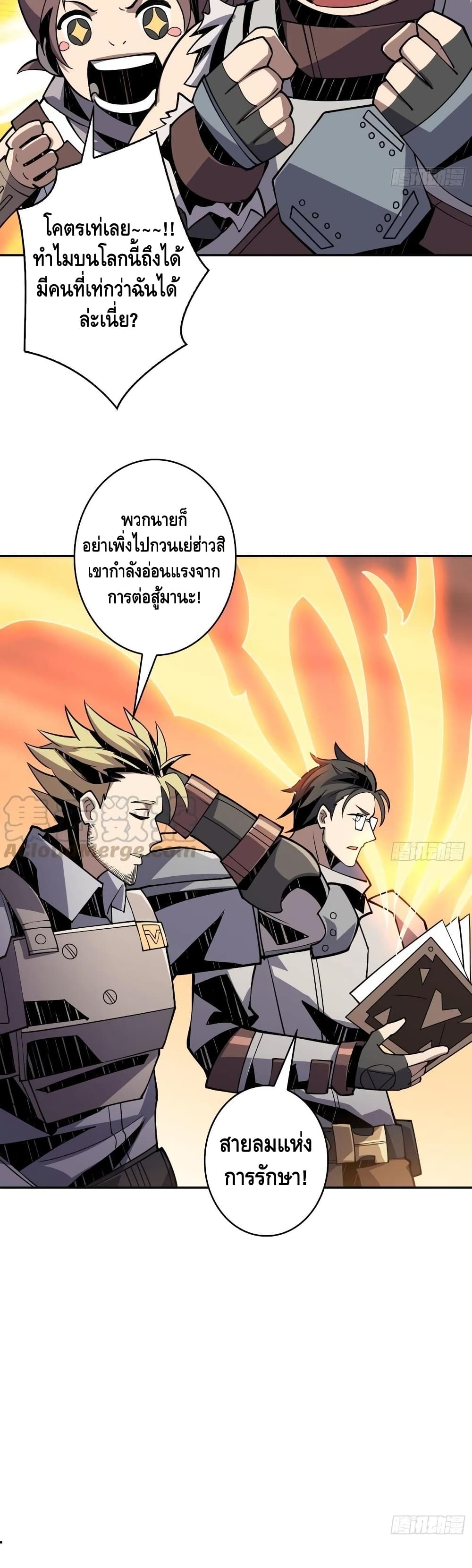 King Account at the Start ตอนที่ 85 (20)