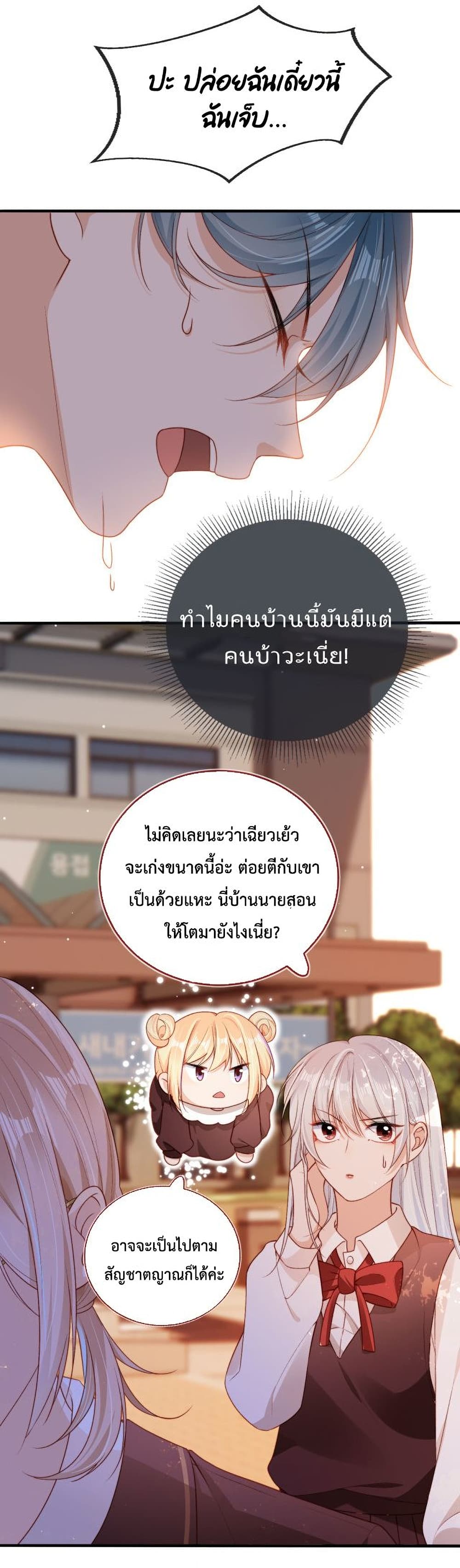 Who are you ตอนที่ 47 (12)