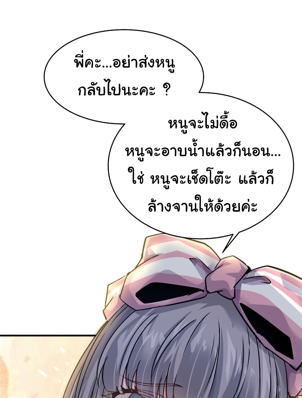 Live Steadily, Don’t Wave ตอนที่ 25 (3)