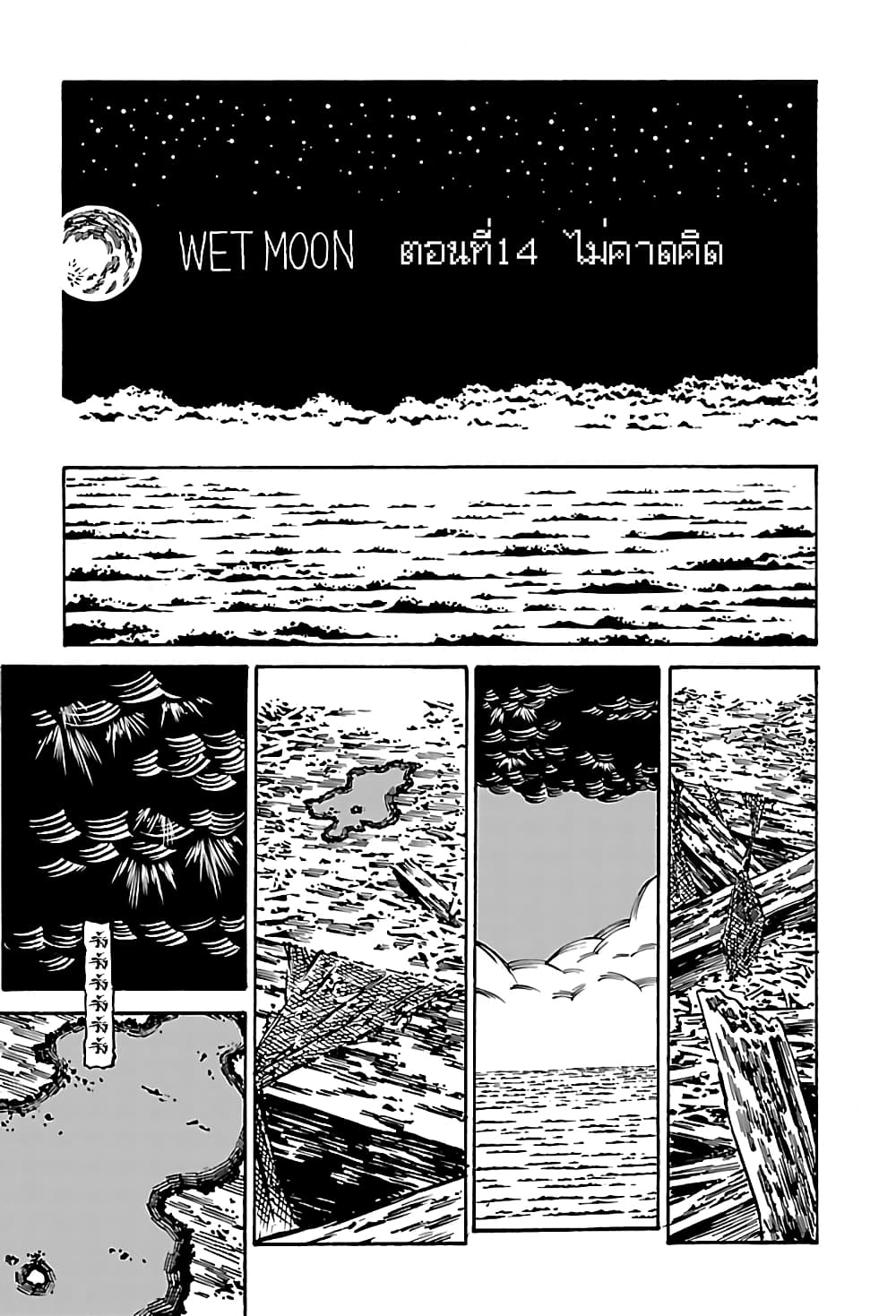 Wet Moon 14 (3)
