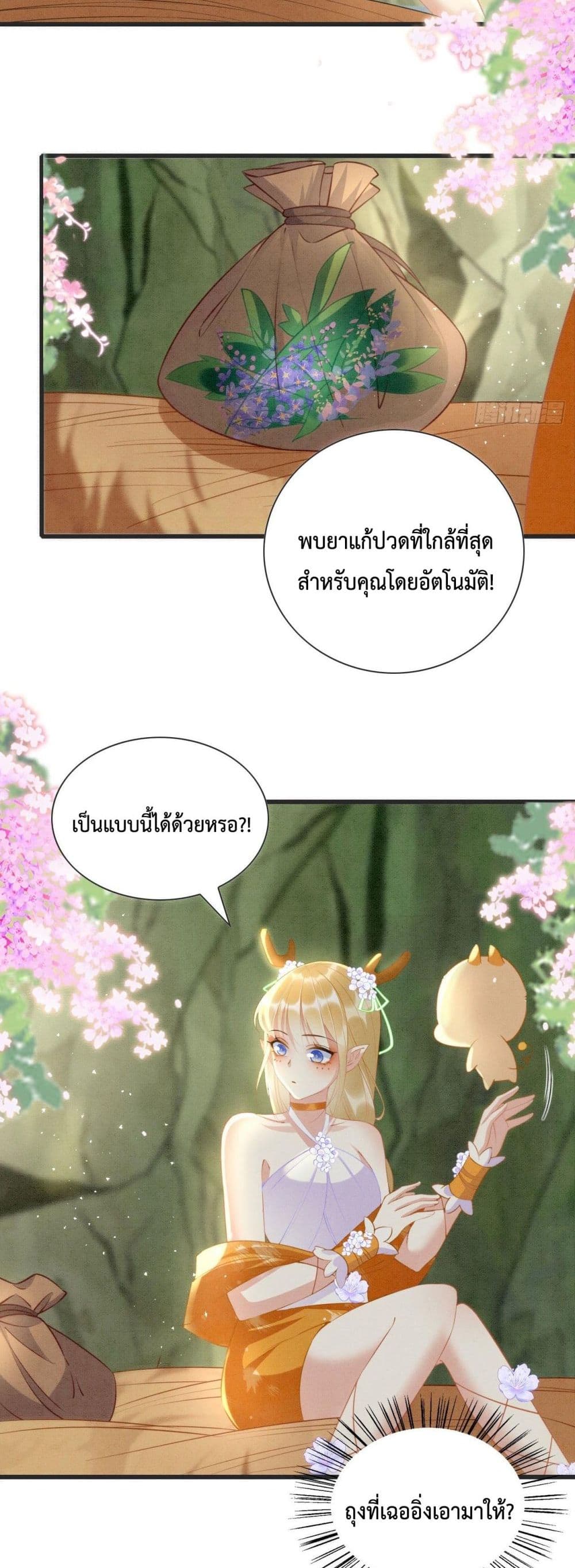 Help! The Snake Husband Loves Me So Much! ตอนที่ 2 (30)