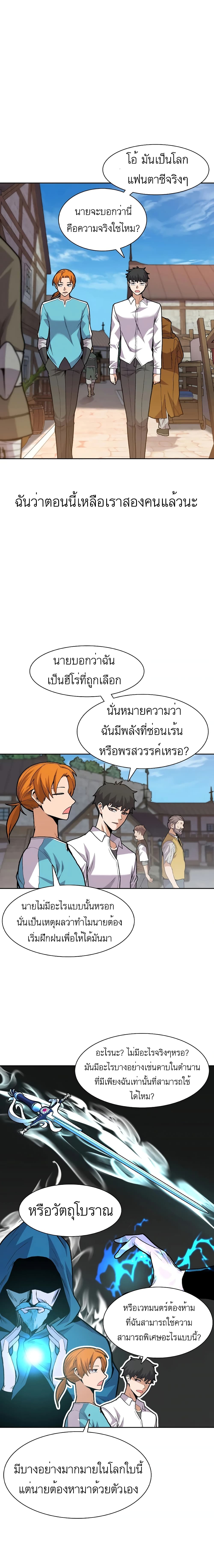 Raising Newbie Heroes In Another World ตอนที่ 2 (18)