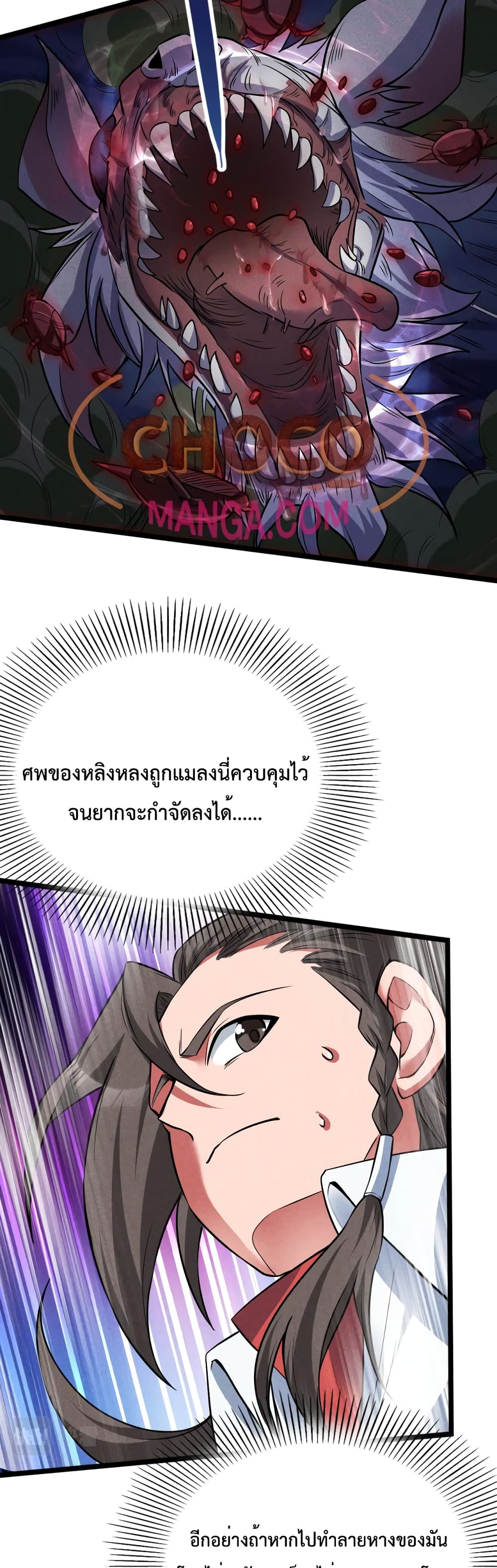 I just want to make Alchemy And Become A God ตอนที่ 8 (29)