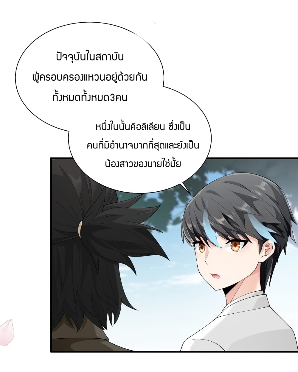 Young Master Villain Doesn’t Want To Be Annihilated ตอนที่ 55 (22)