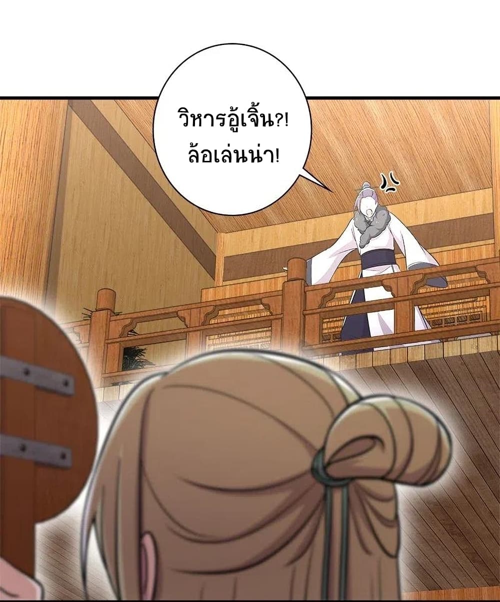 The Martial Emperor’s Life After Seclusion ตอนที่ 17 (20)