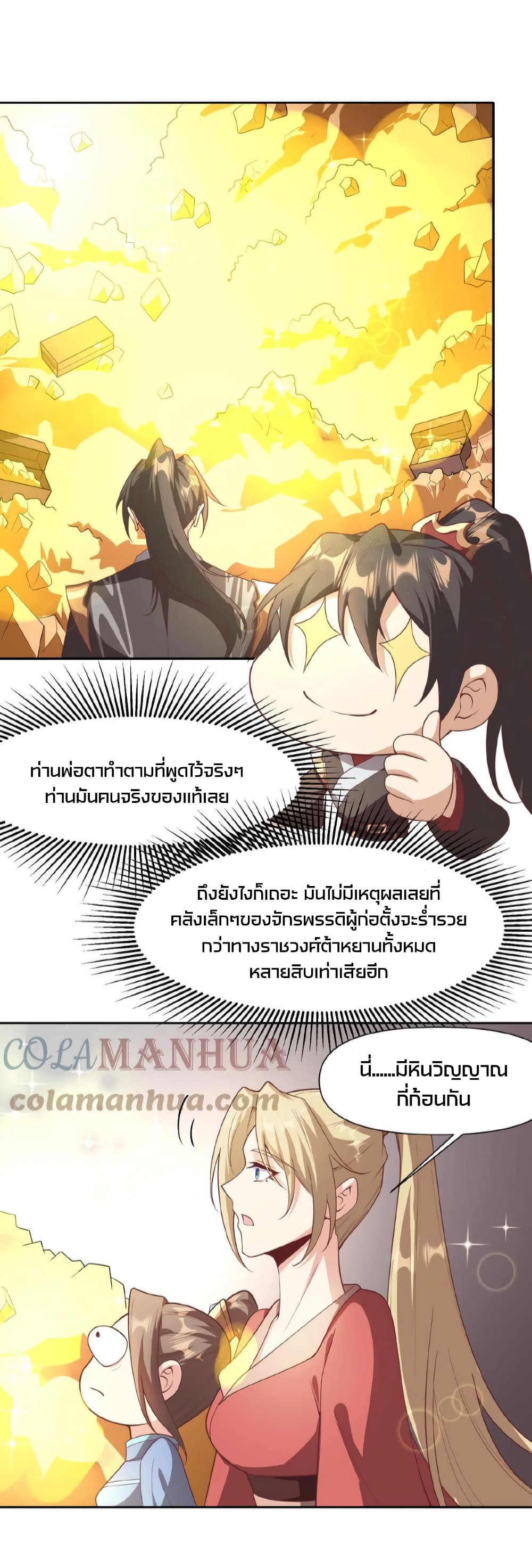 I Was Summoned to Help The Empress ตอนที่ 45 (9)