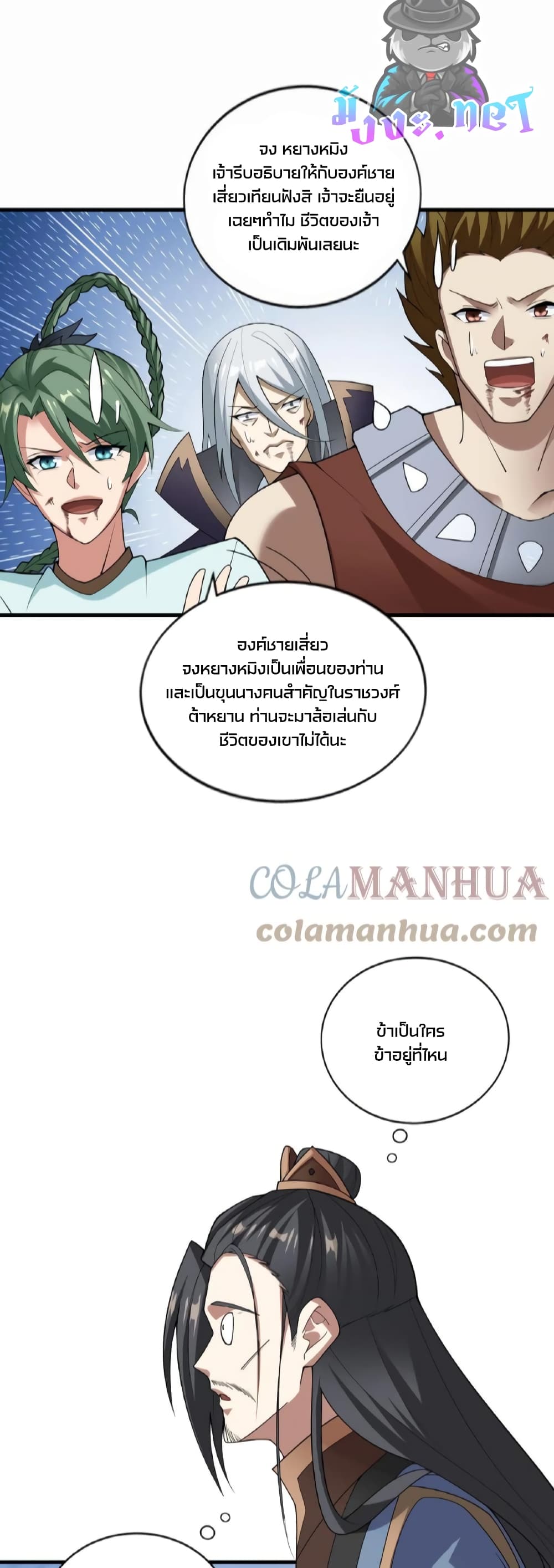 I Was Summoned to Help The Empress ตอนที่ 53 (11)