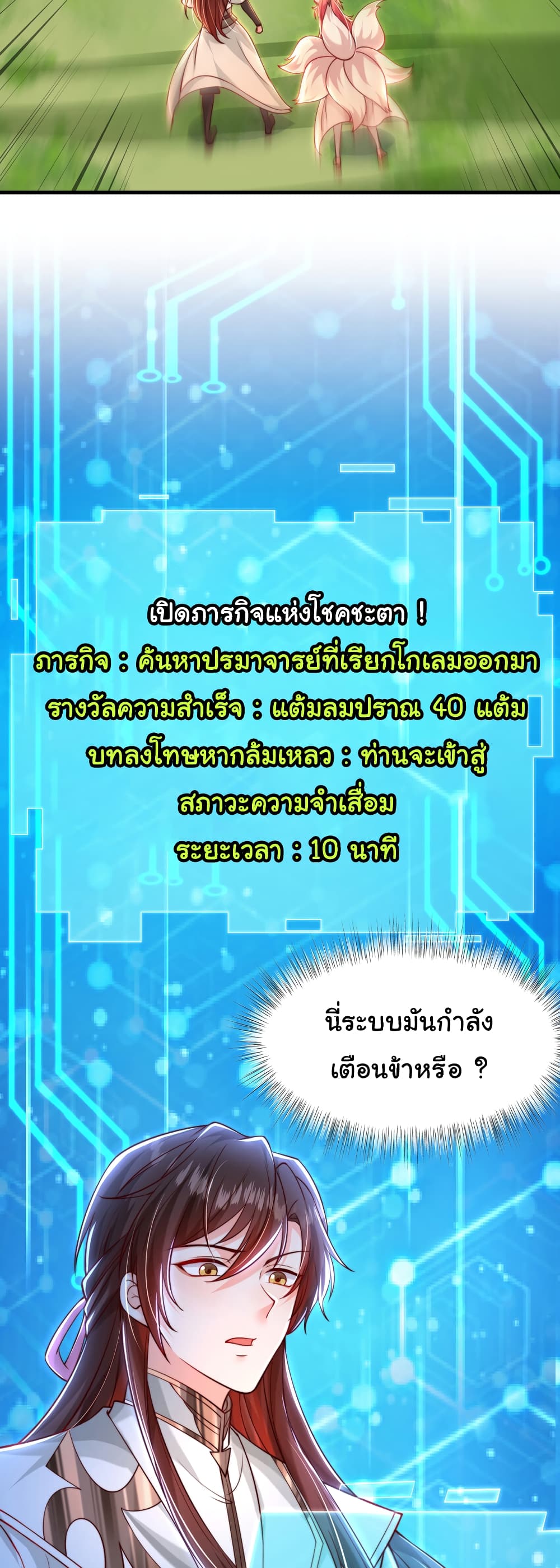 Opening System To Confession The Beautiful Teacher ตอนที่ 40 (36)