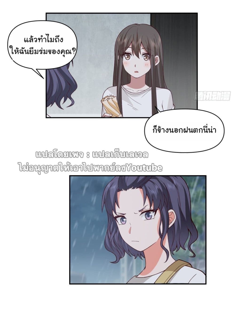 I Really Don’t Want to be Reborn ตอนที่ 59 (19)