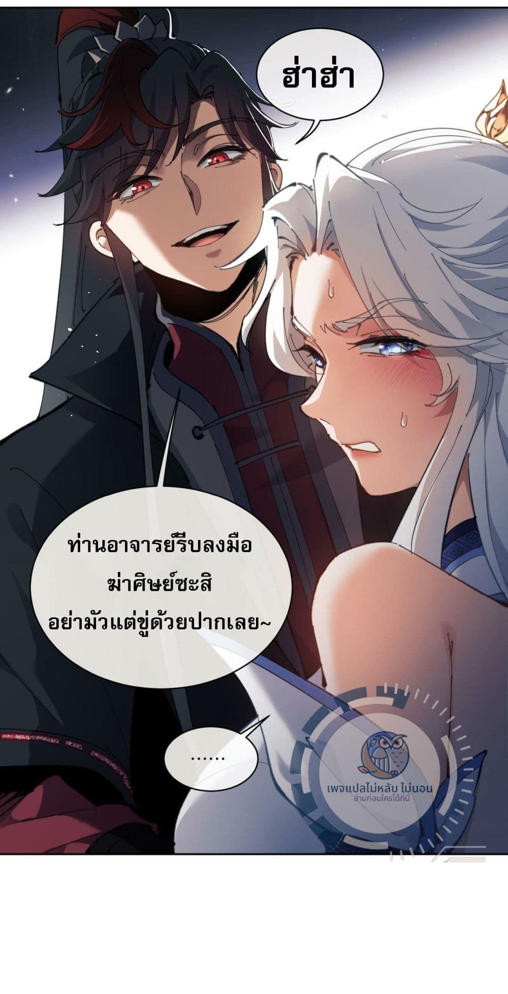 Master, This Disciple Wants To Rebel Because I Am A Villain ตอนที่ 2 (7)