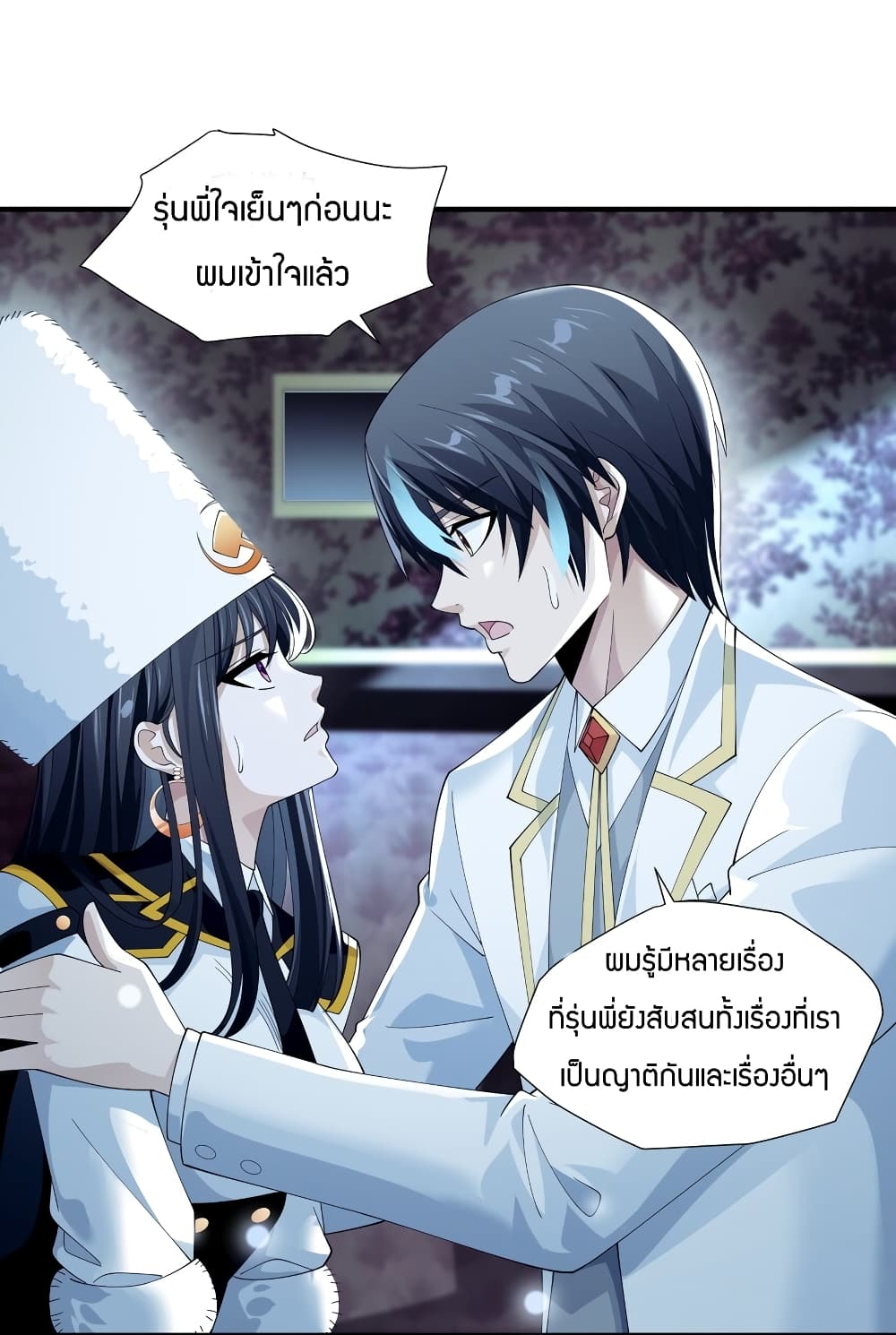 Young Master Villain Doesn’t Want To Be Annihilated ตอนที่ 69 (43)