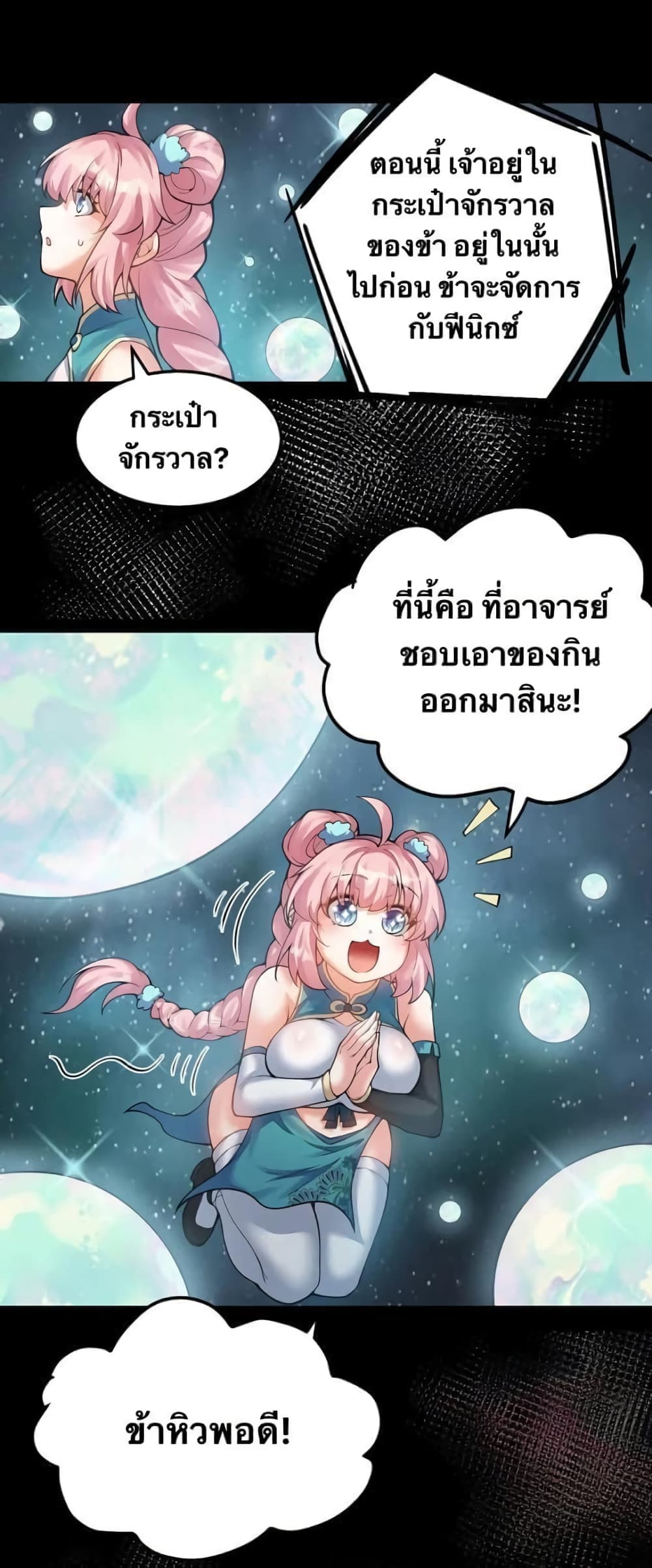 Godsian Masian from another world ตอนที่ 79 (8)