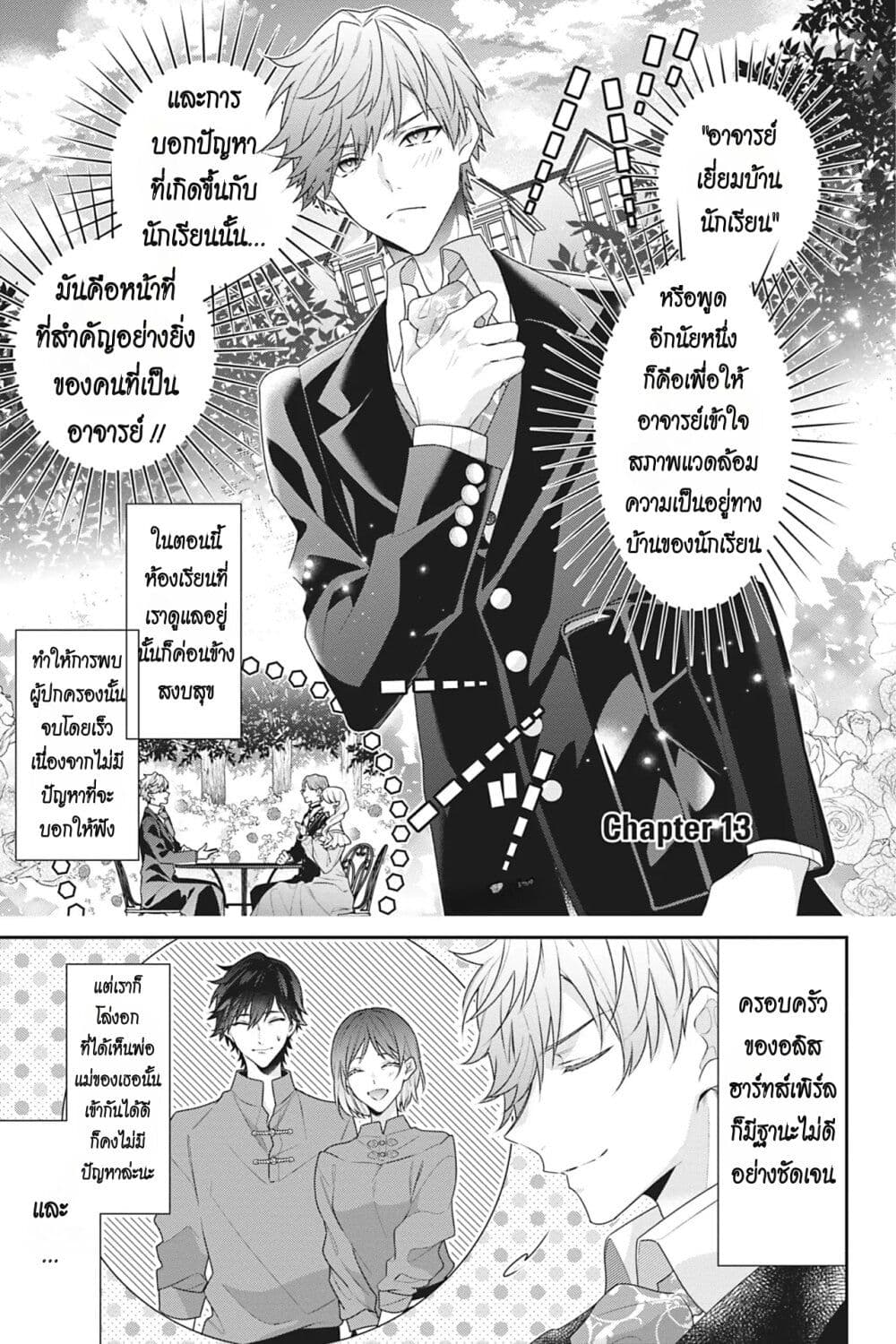 I Was Reincarnated as the Villainess in an Otome Game but the Boys Love Me Anyway! ตอนที่ 13 (1)