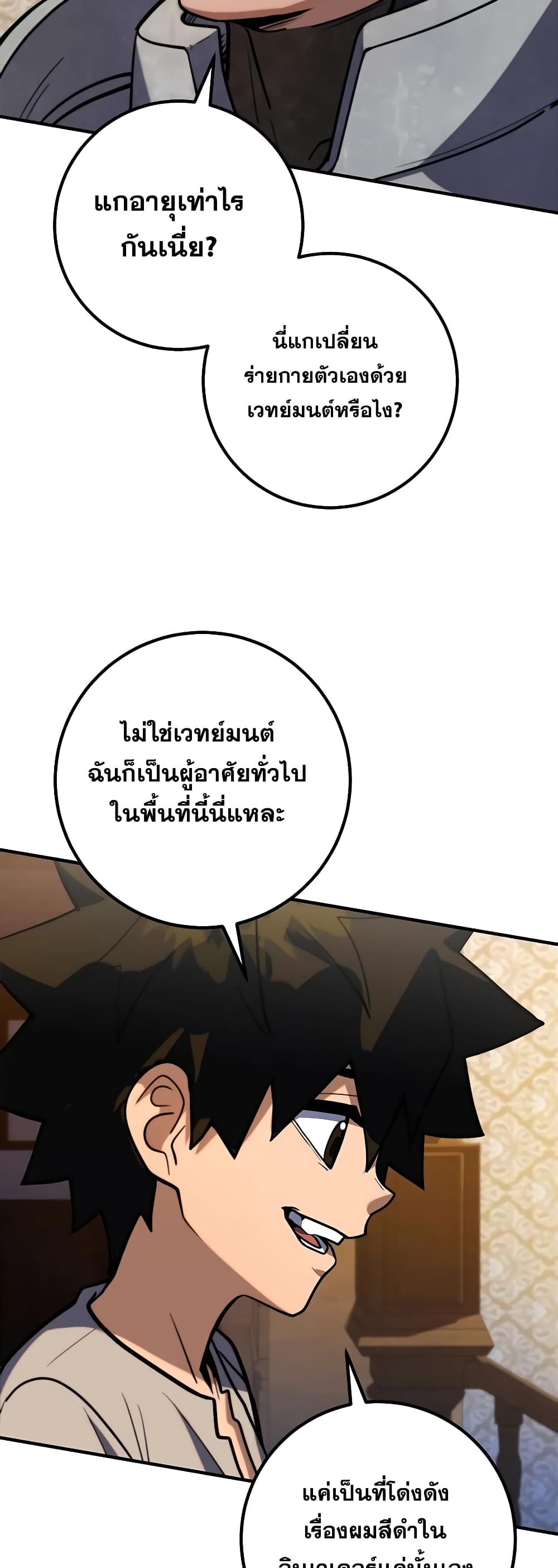 I Picked A Hammer To Save The World ตอนที่ 5 (44)
