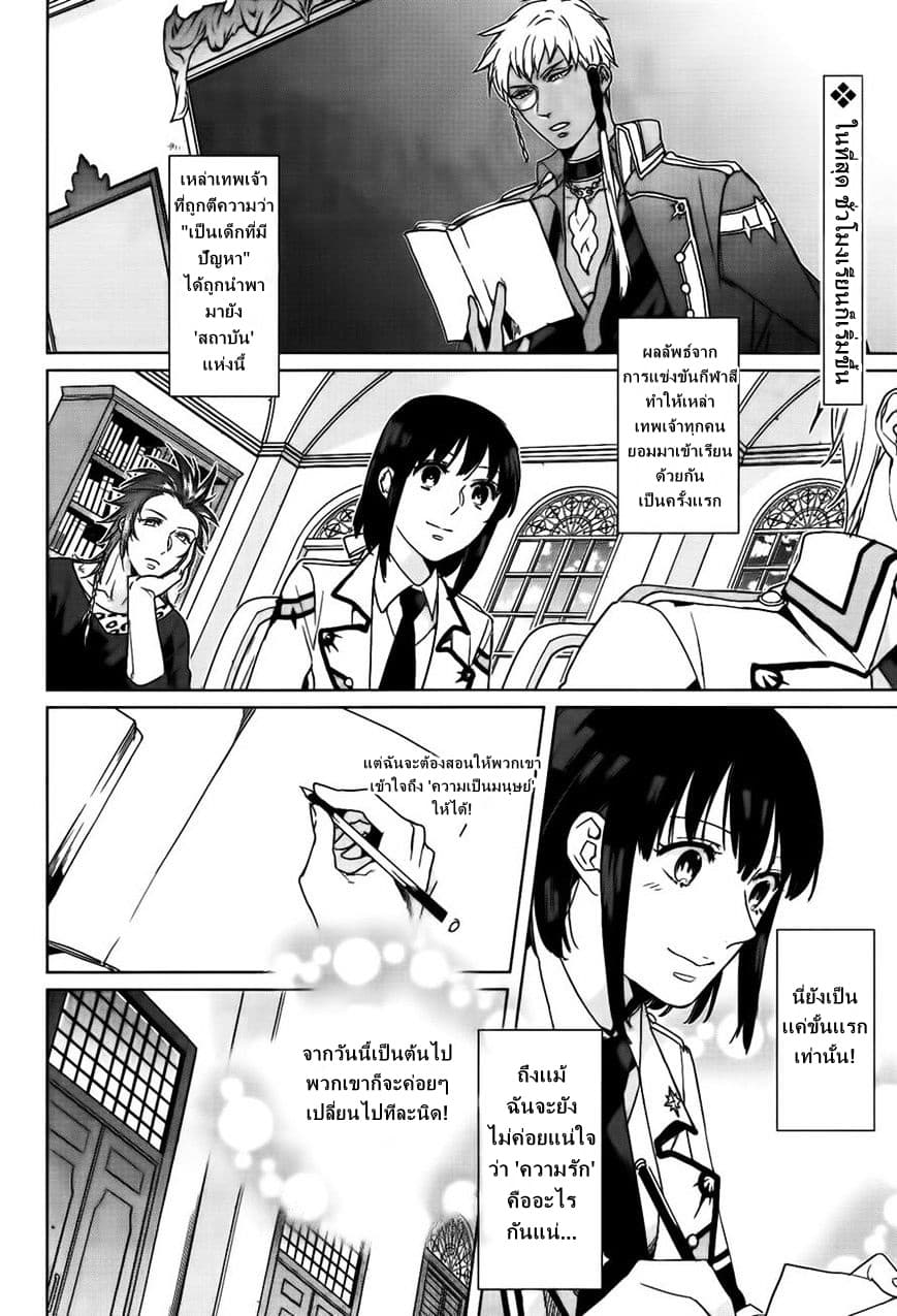 Kamigami no Asobi ตอนที่ 7 (2)