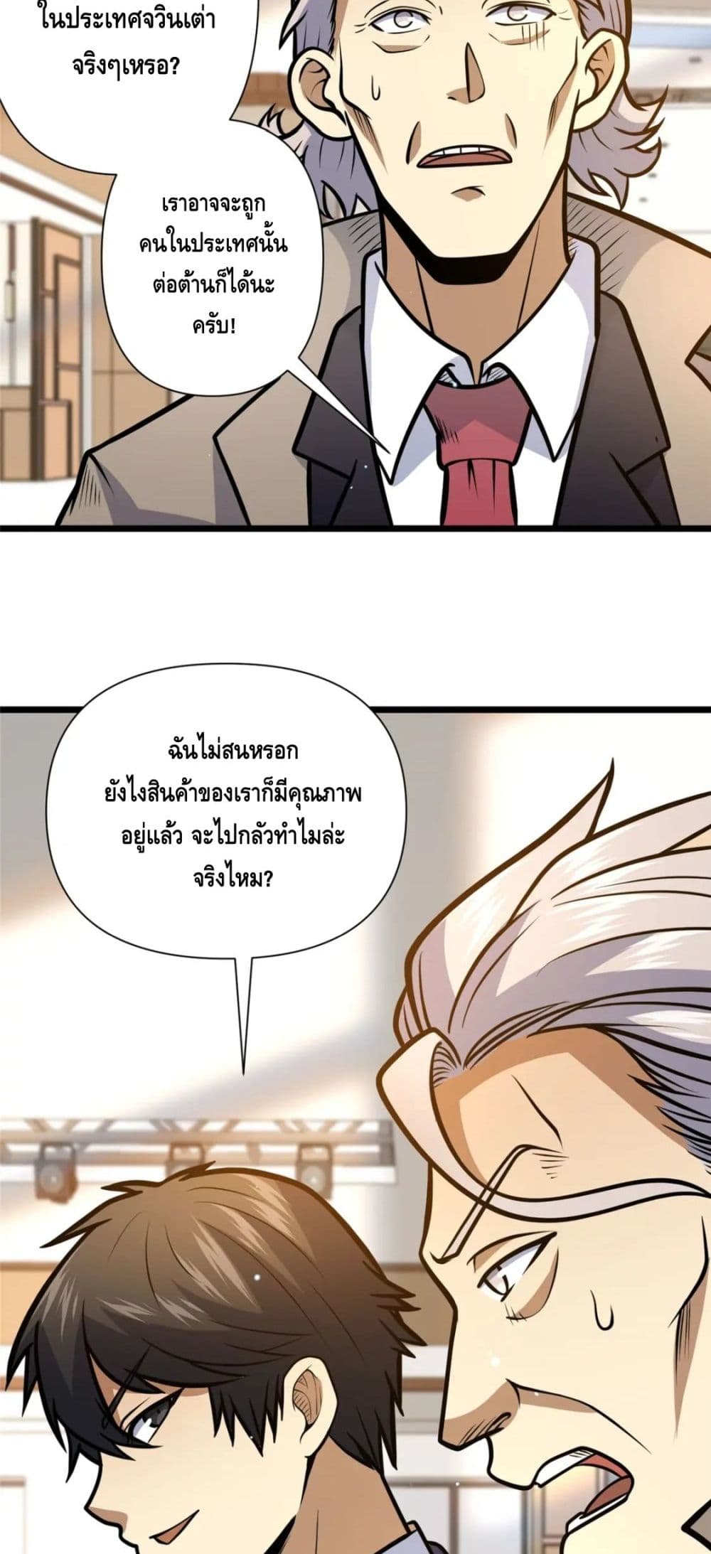 The Best Medical god in the city ตอนที่ 90 (17)